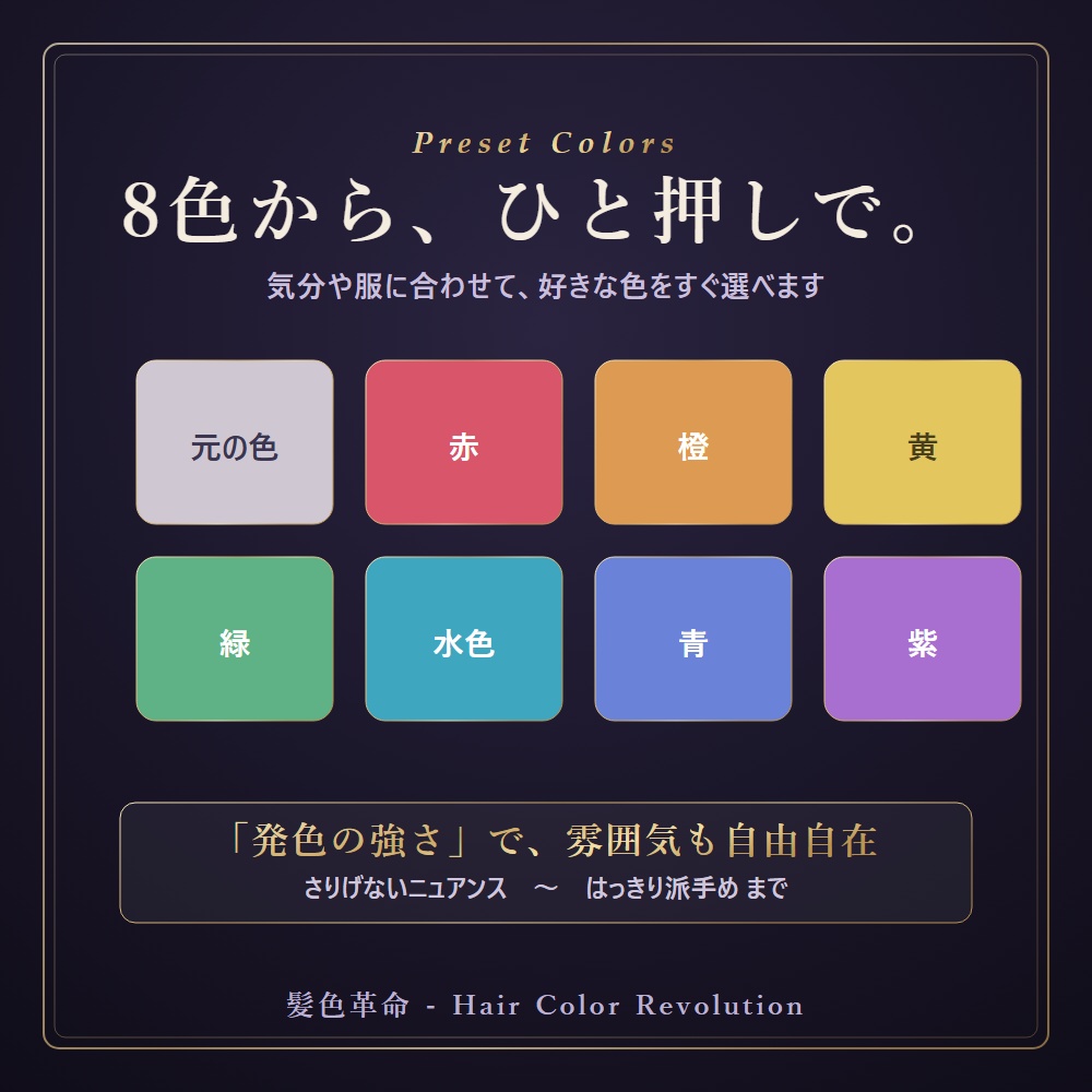 髪色革命ツール