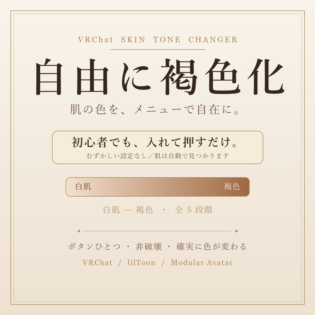 自由に褐色化ツール