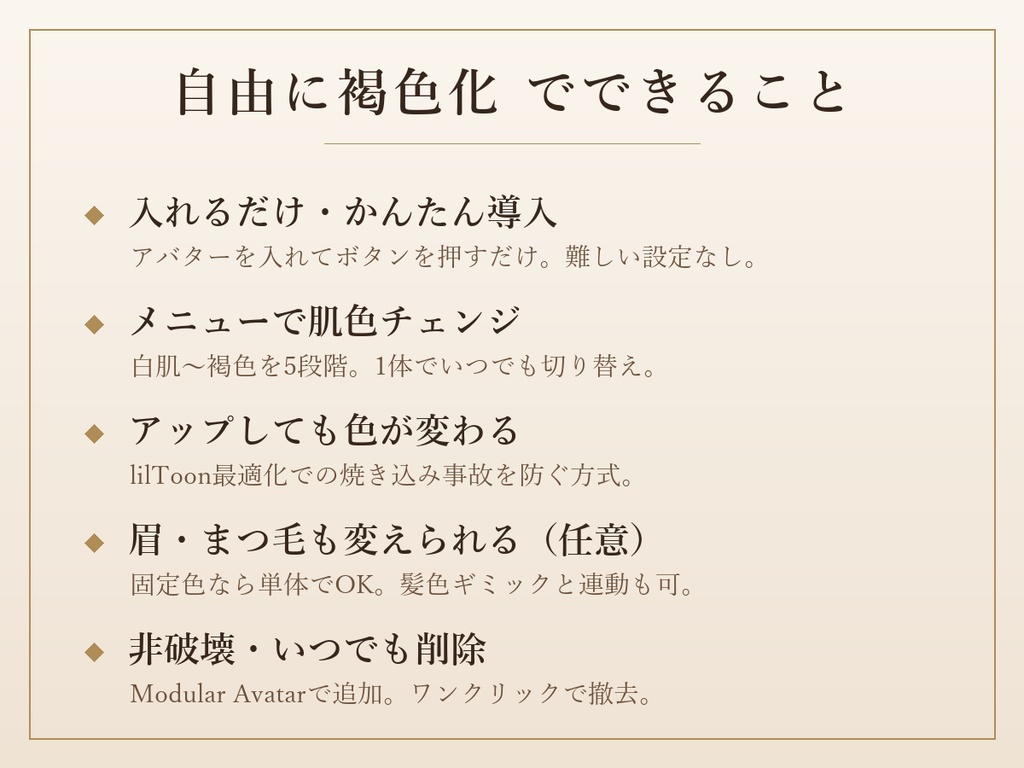 自由に褐色化ツール