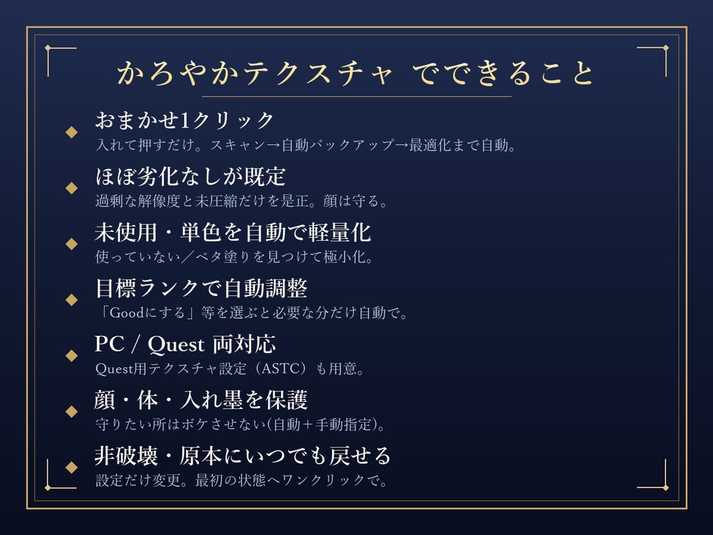 【無料】かろやかテクスチャ(軽量化ツール)