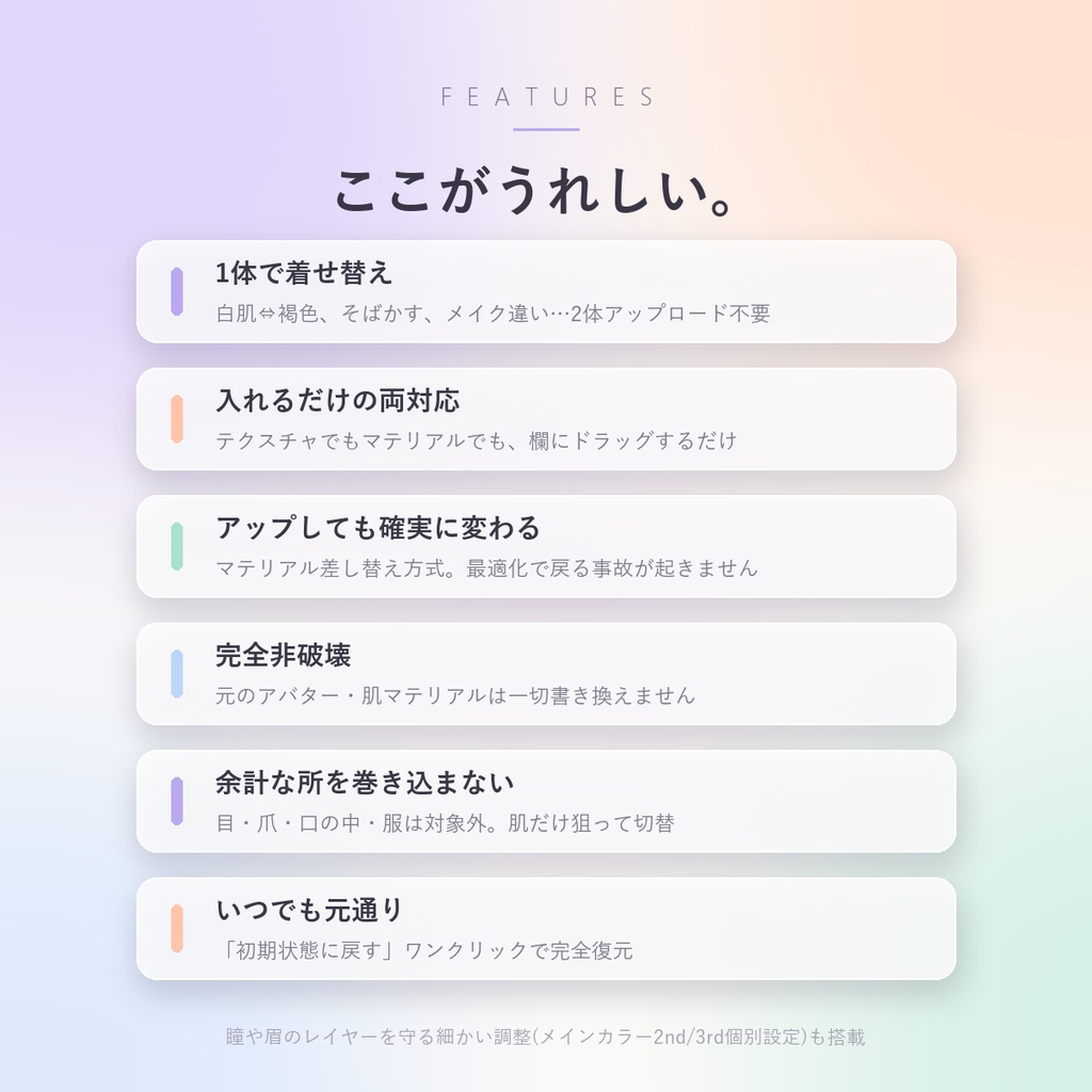 肌テクスチャ切り替えツール