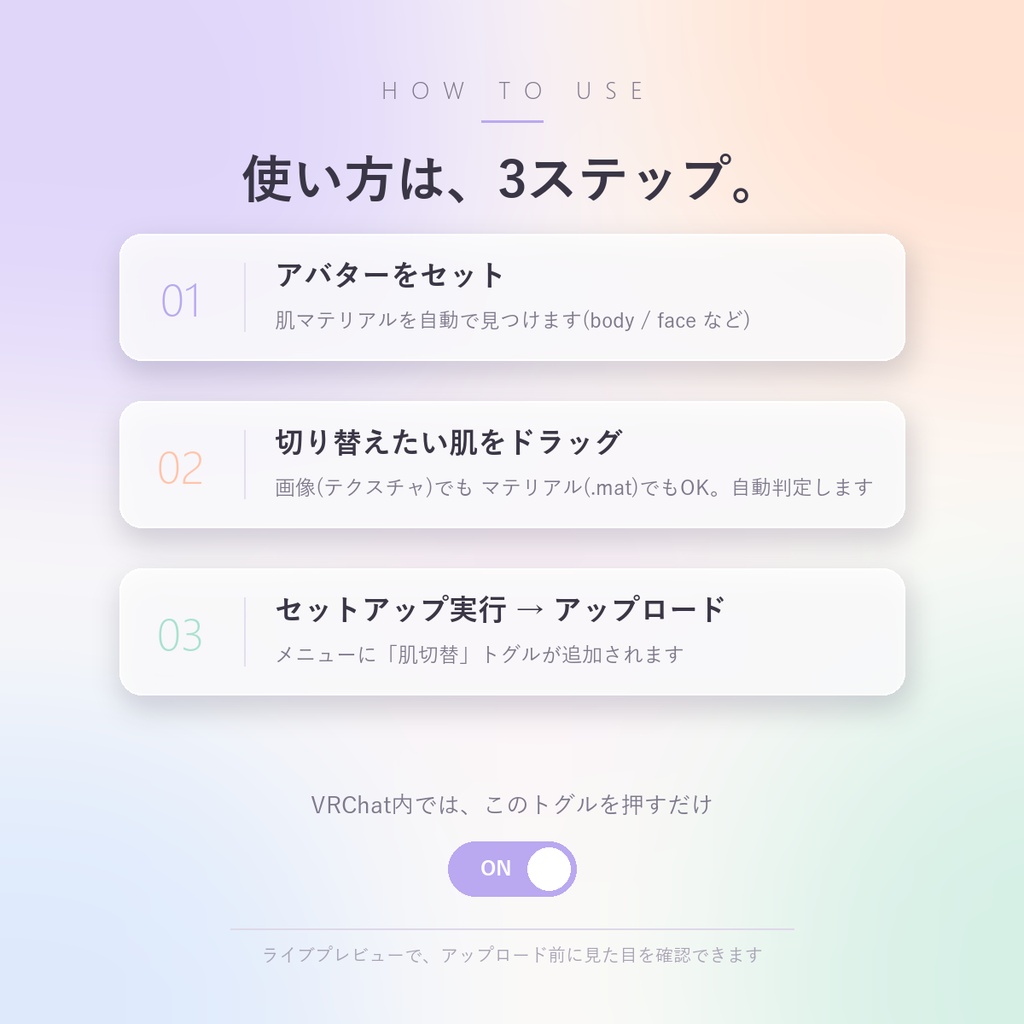 肌テクスチャ切り替えツール