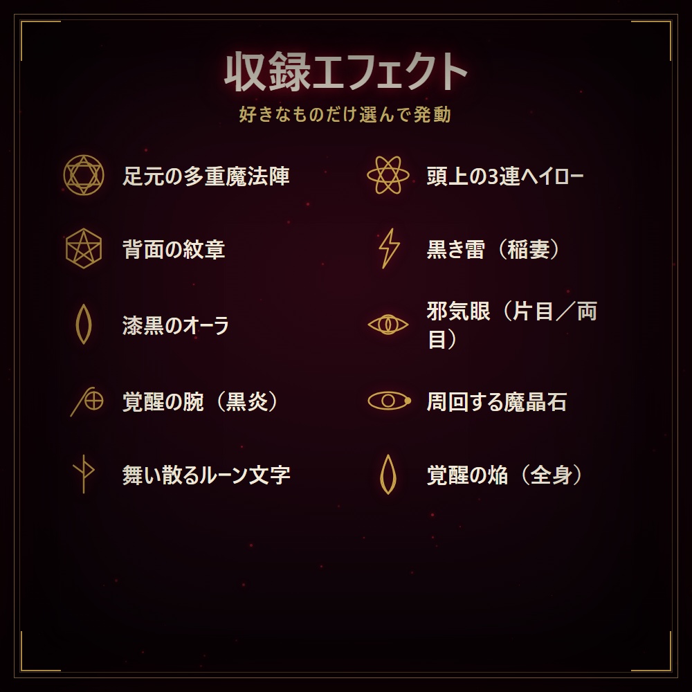 【販売開始半額SALE】厨二病エフェクト