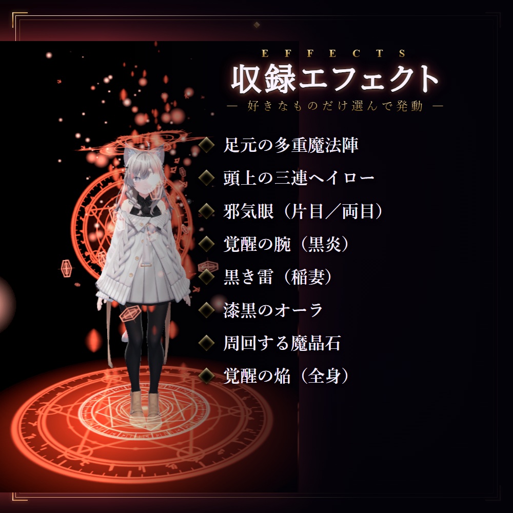 【販売開始セール】厨二病エフェクト