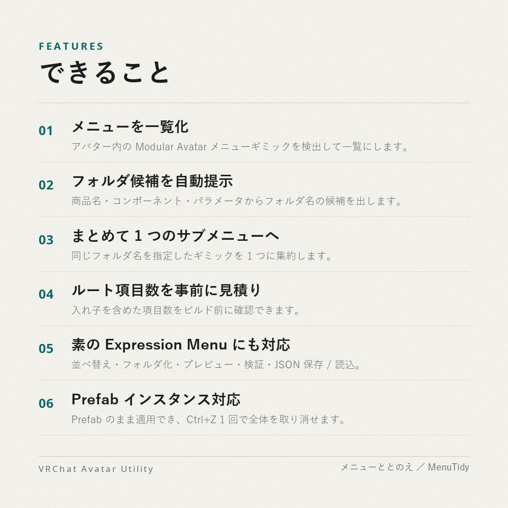 メニューととのえツール