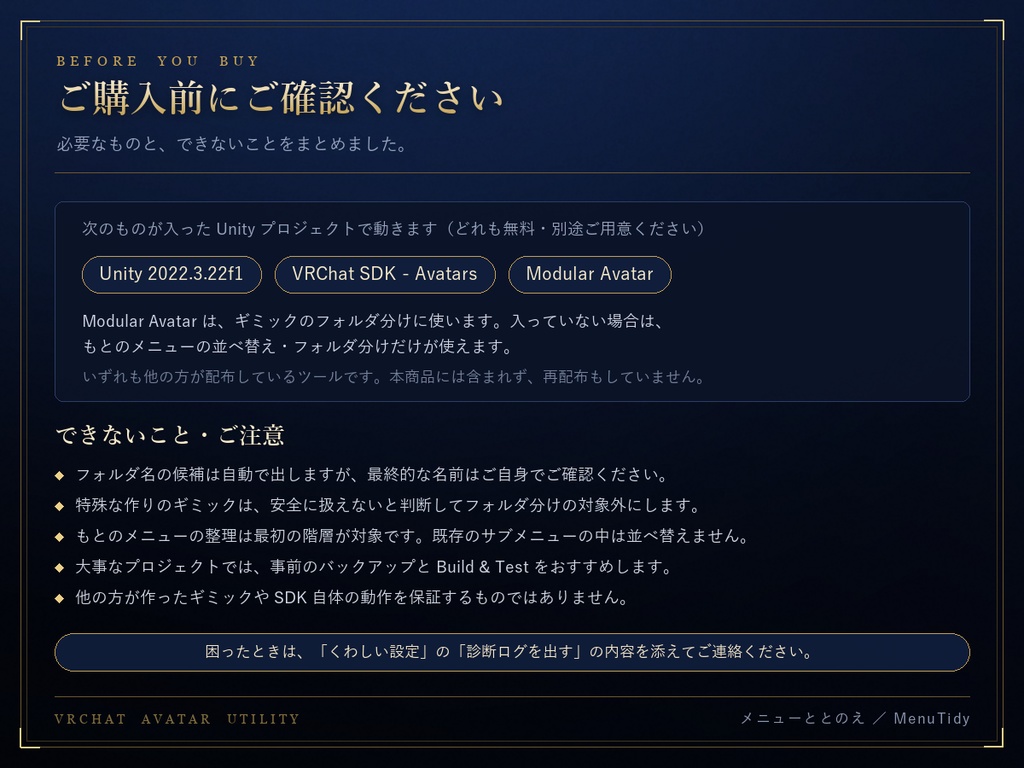 メニューととのえ(MenuTidy)― アバターのメニューをフォルダ分けで整理するツール
