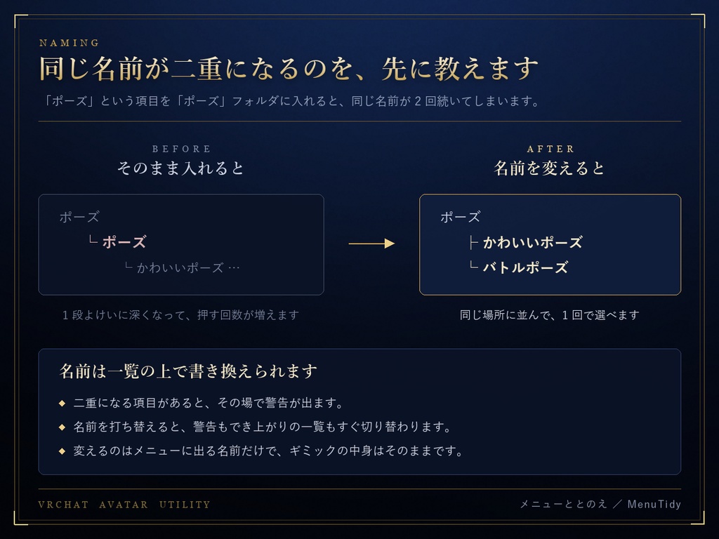 メニューととのえ(MenuTidy)― アバターのメニューをフォルダ分けで整理するツール