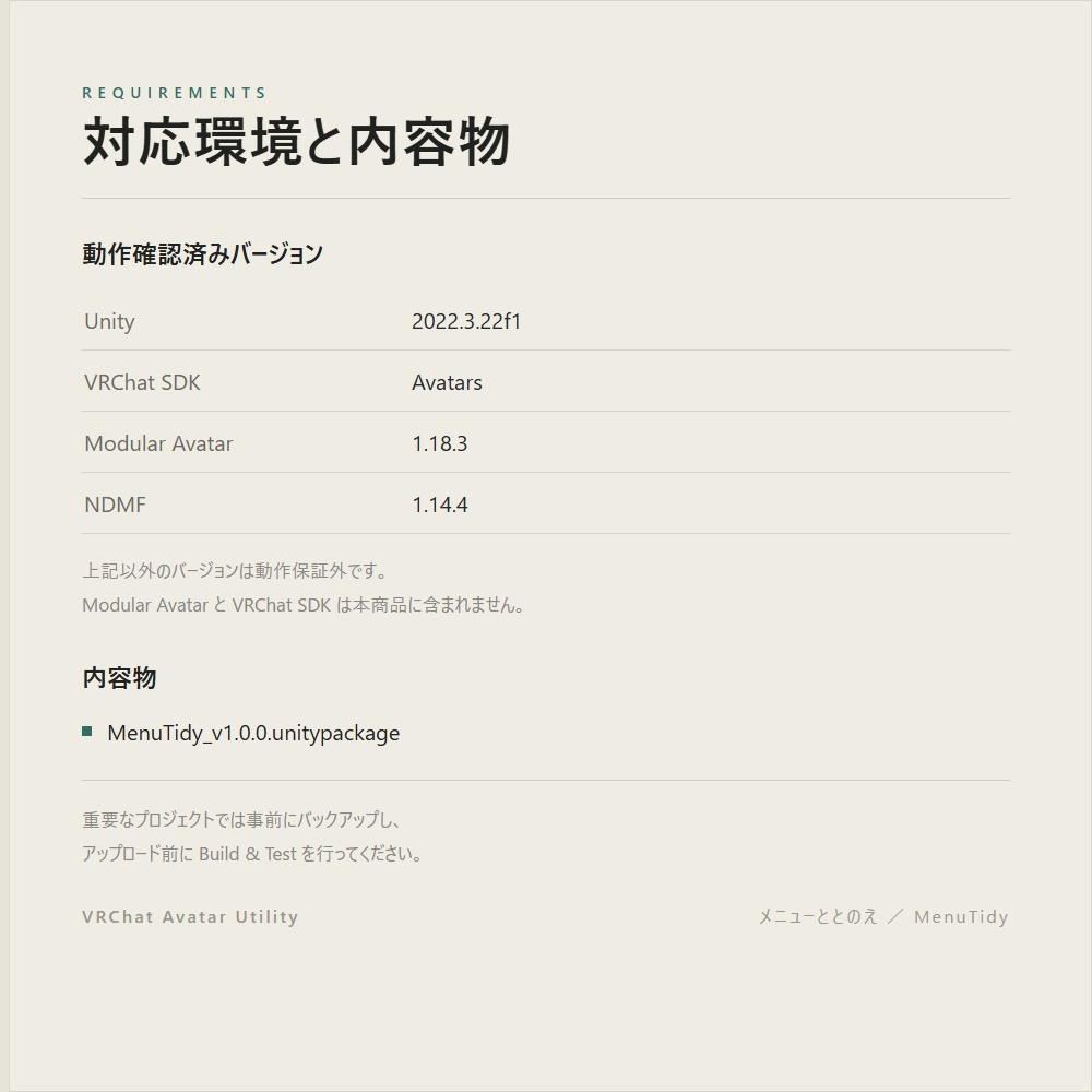メニューととのえツール
