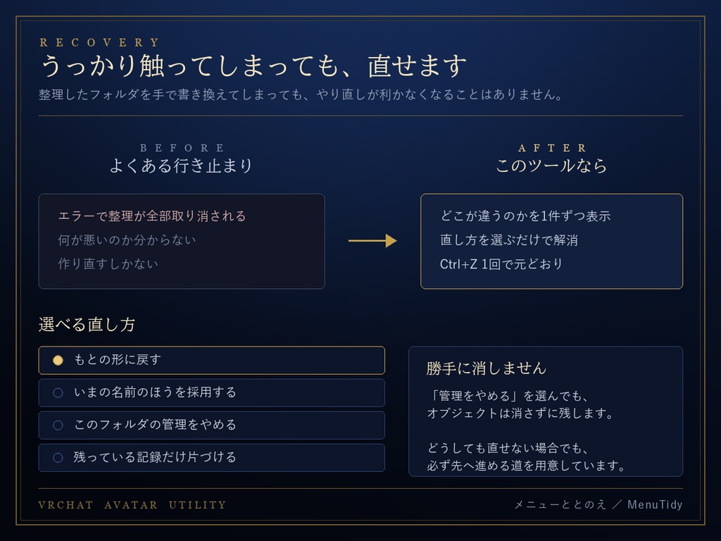 メニューととのえツール