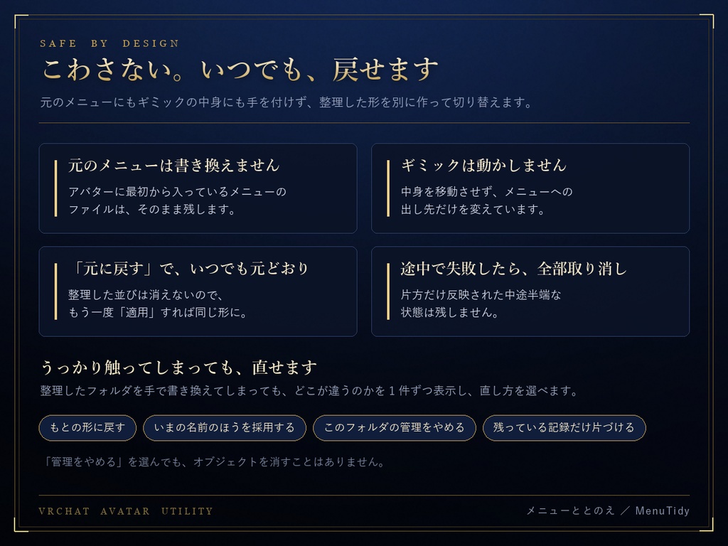 メニューととのえ(MenuTidy)― アバターのメニューをフォルダ分けで整理するツール