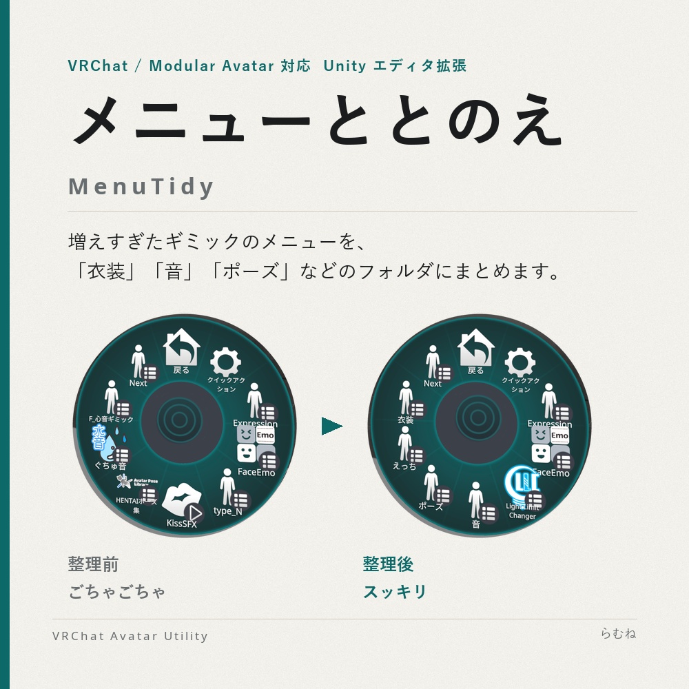 メニューととのえツール