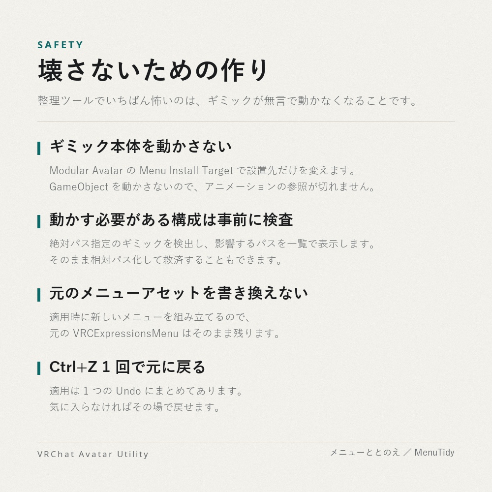 メニューととのえツール