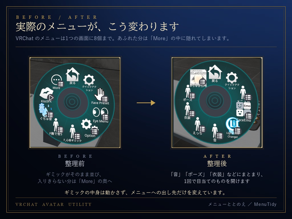 メニューととのえツール