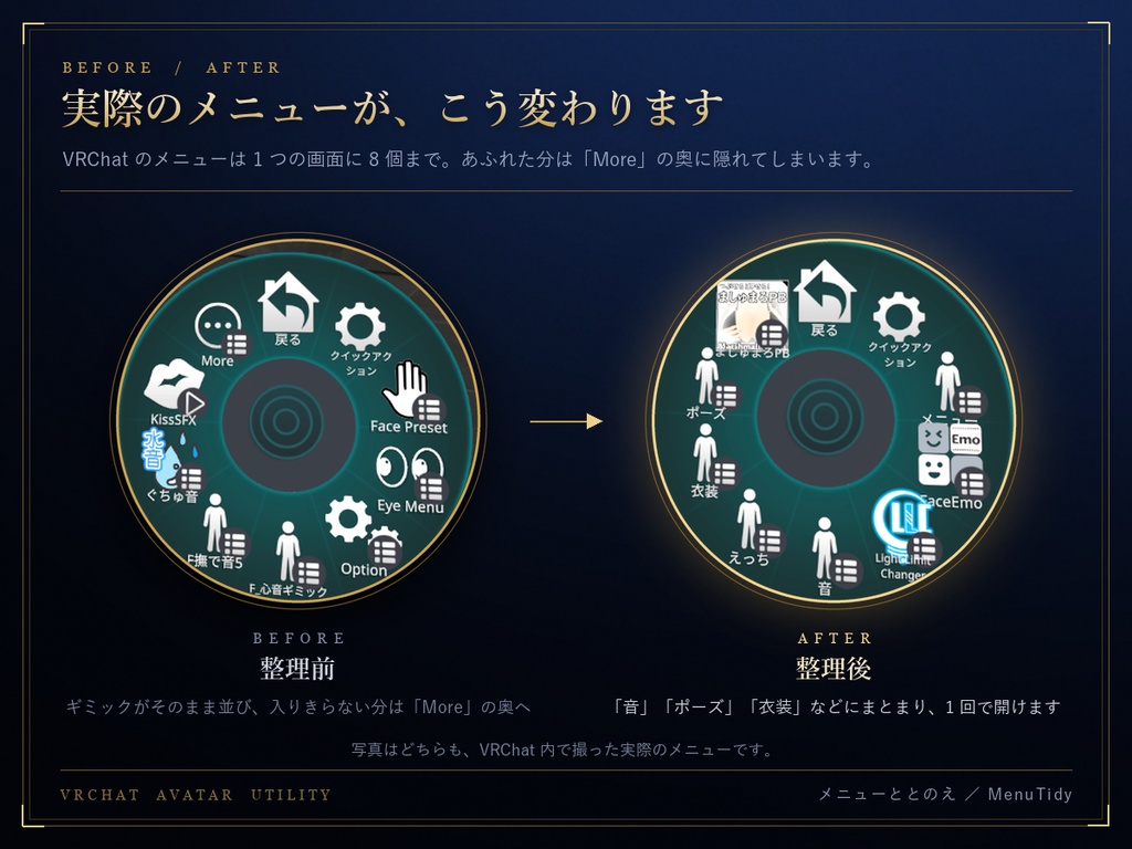 メニューととのえ(MenuTidy)― アバターのメニューをフォルダ分けで整理するツール