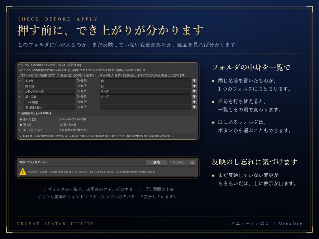 メニューととのえ(MenuTidy)― アバターのメニューをフォルダ分けで整理するツール