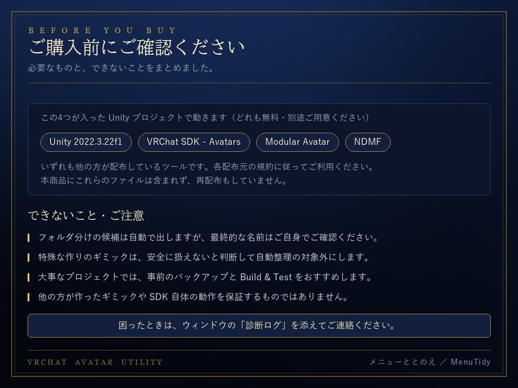 メニューととのえツール
