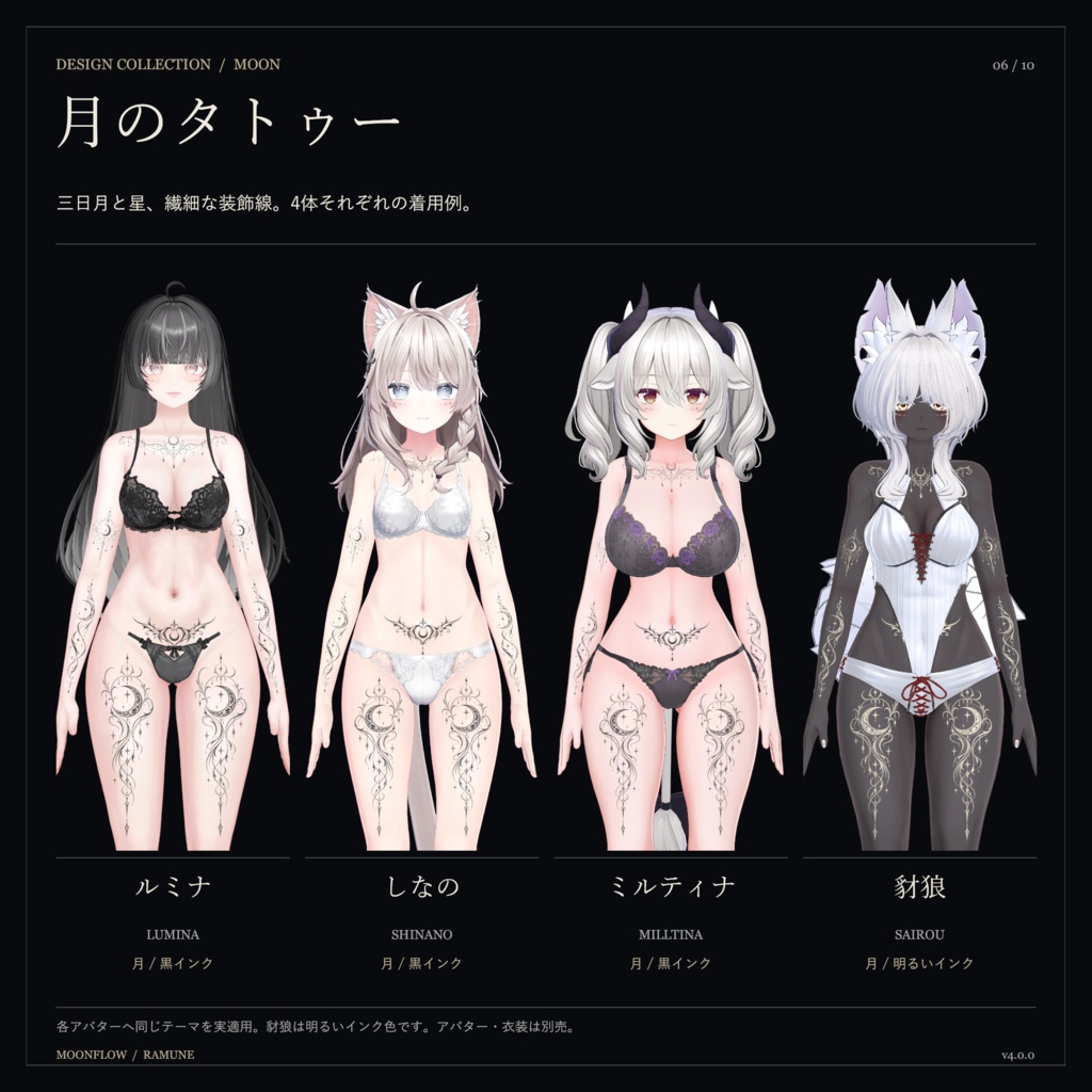 【ゆめか追加・5アバター対応】MOONFLOW|月・薔薇・蝶のタトゥー18柄【色変更・発光対応】