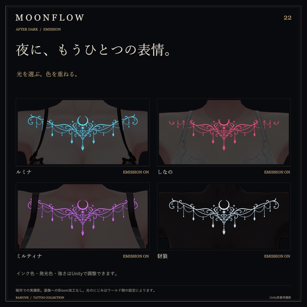 【ゆめか追加・5アバター対応】MOONFLOW|月・薔薇・蝶のタトゥー18柄【色変更・発光対応】