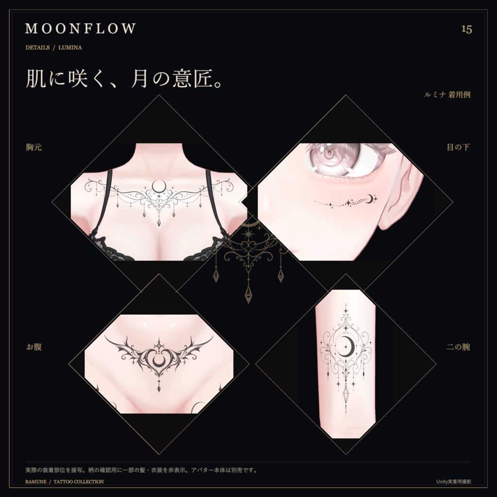 【ゆめか追加・5アバター対応】MOONFLOW|月・薔薇・蝶のタトゥー18柄【色変更・発光対応】
