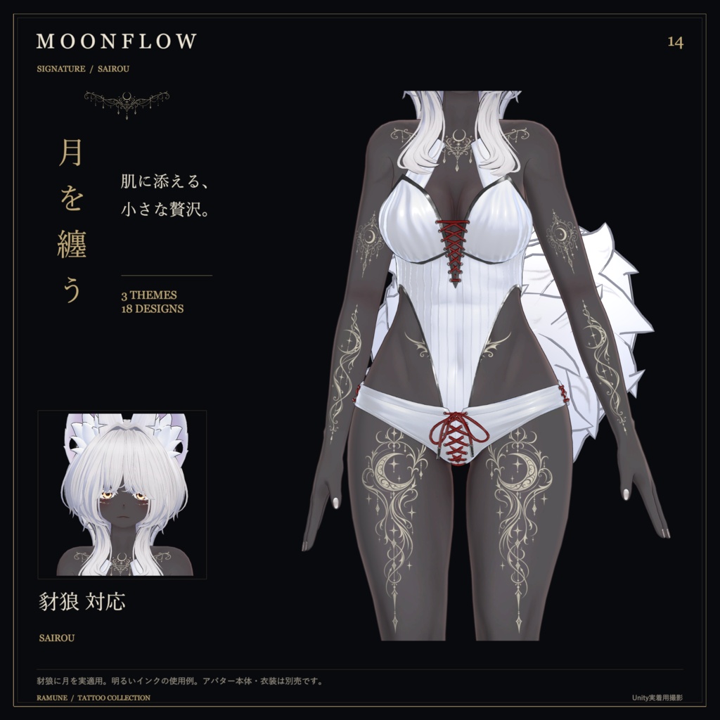 【ゆめか追加・5アバター対応】MOONFLOW|月・薔薇・蝶のタトゥー18柄【色変更・発光対応】