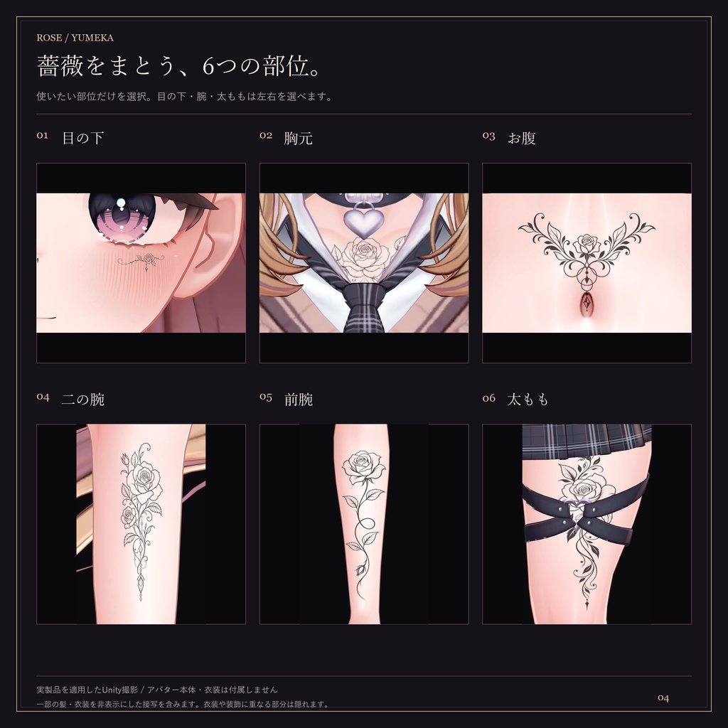 【ゆめか追加・5アバター対応】MOONFLOW|月・薔薇・蝶のタトゥー18柄【色変更・発光対応】