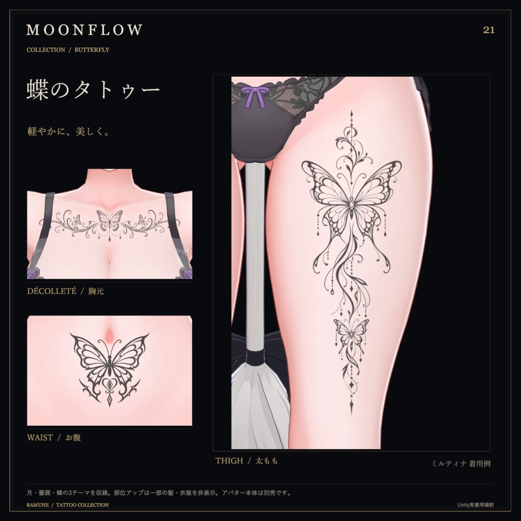【ゆめか追加・5アバター対応】MOONFLOW|月・薔薇・蝶のタトゥー18柄【色変更・発光対応】