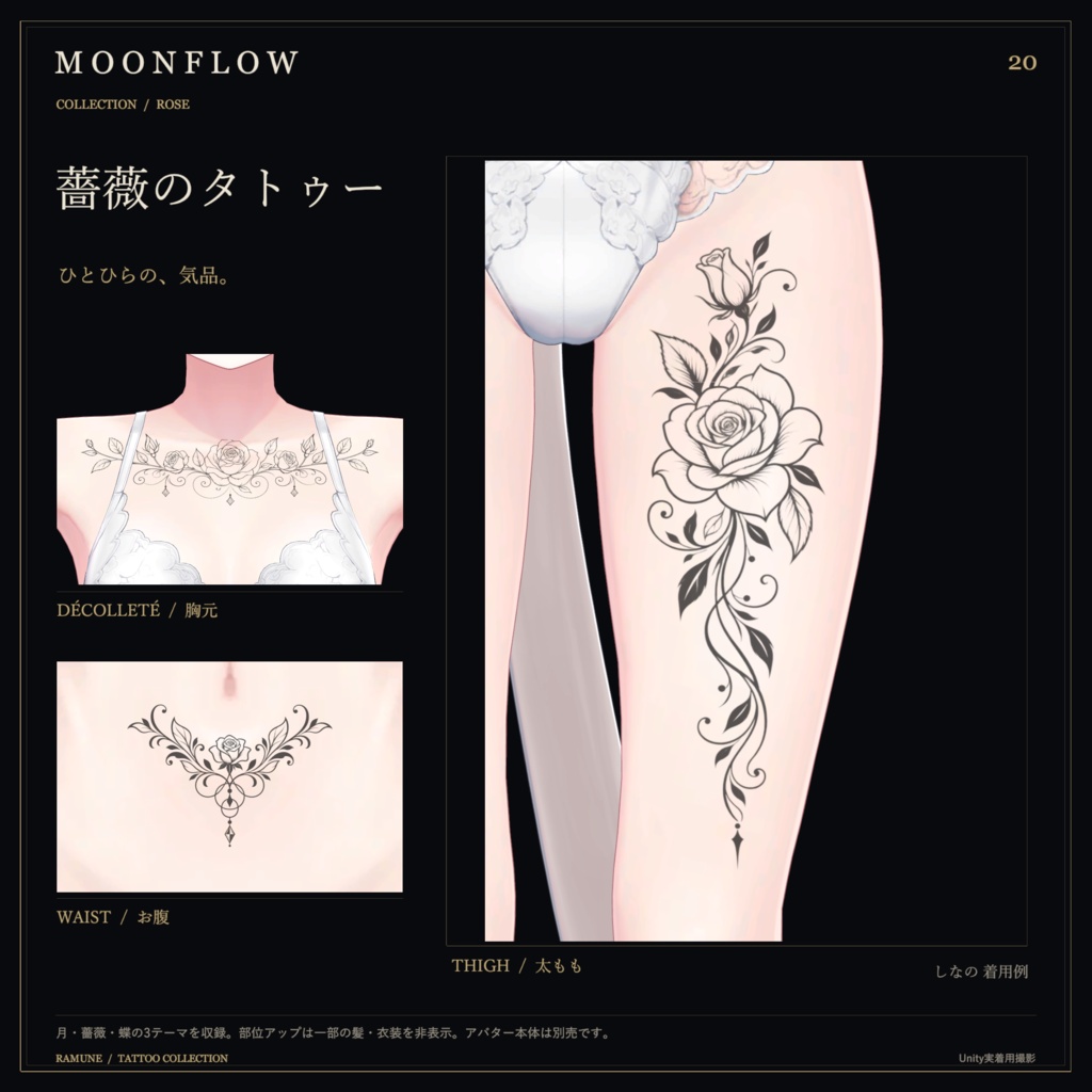 【ゆめか追加・5アバター対応】MOONFLOW|月・薔薇・蝶のタトゥー18柄【色変更・発光対応】