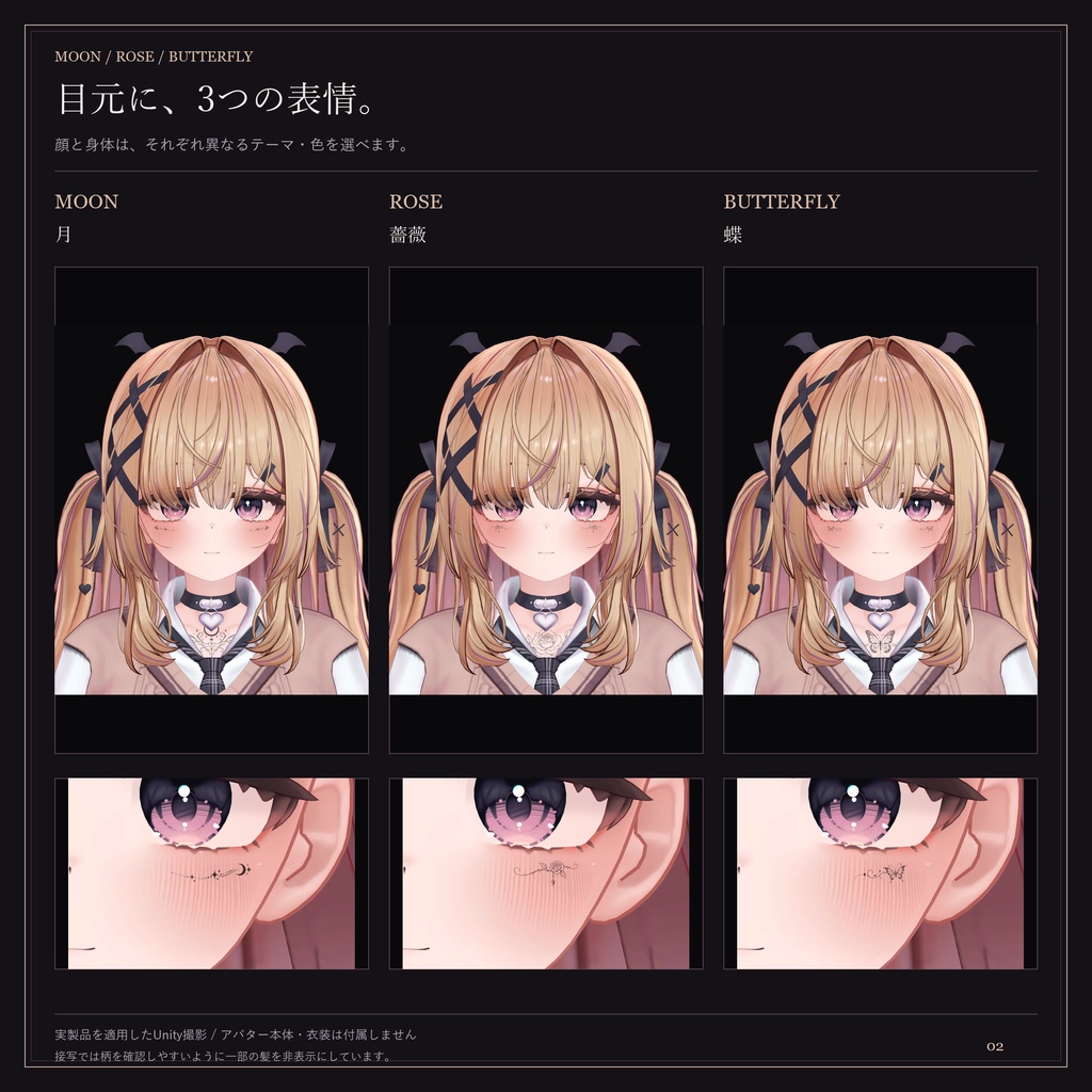 【ゆめか追加・5アバター対応】MOONFLOW|月・薔薇・蝶のタトゥー18柄【色変更・発光対応】