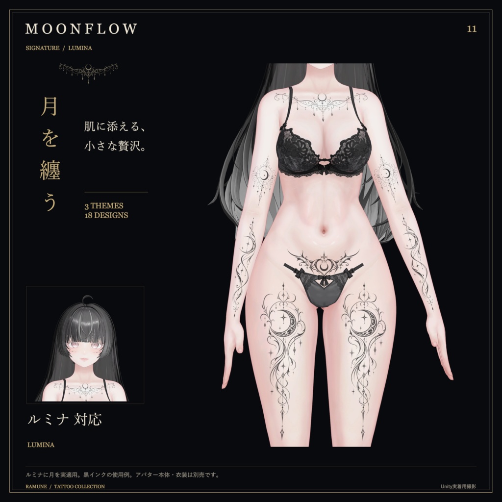 【ゆめか追加・5アバター対応】MOONFLOW|月・薔薇・蝶のタトゥー18柄【色変更・発光対応】