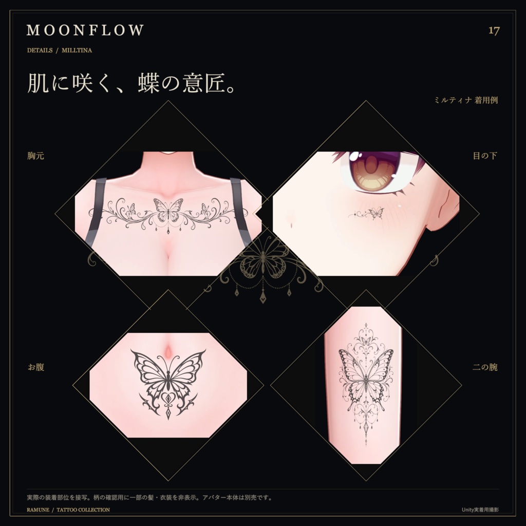 【ゆめか追加・5アバター対応】MOONFLOW|月・薔薇・蝶のタトゥー18柄【色変更・発光対応】