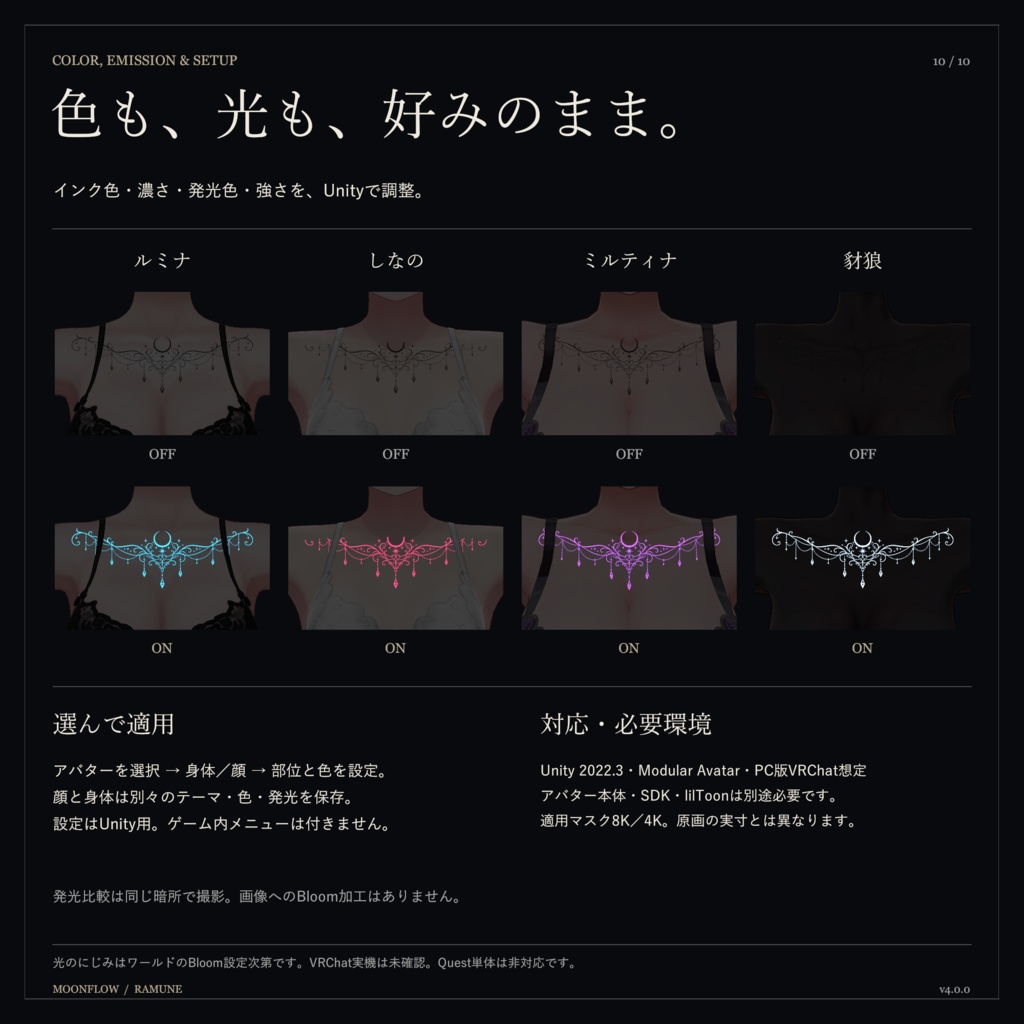 【ゆめか追加・5アバター対応】MOONFLOW|月・薔薇・蝶のタトゥー18柄【色変更・発光対応】