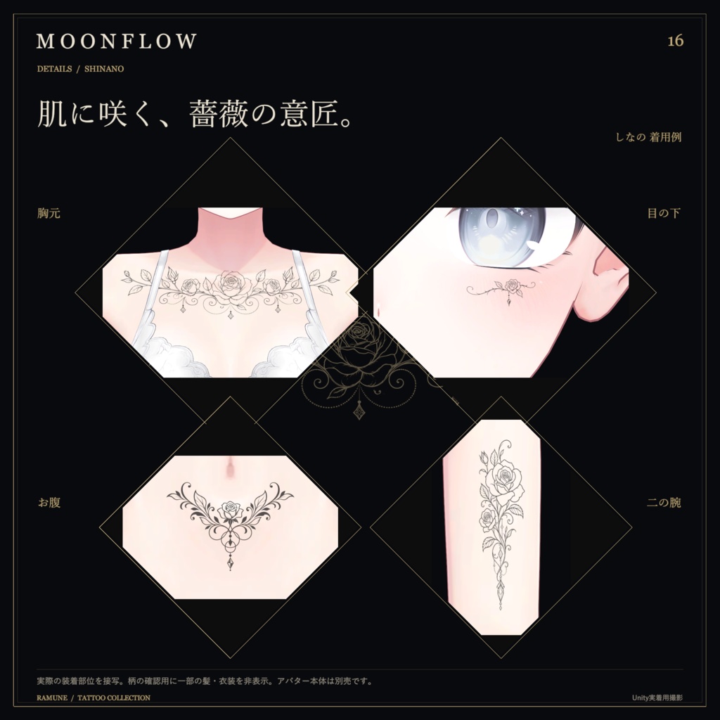 【ゆめか追加・5アバター対応】MOONFLOW|月・薔薇・蝶のタトゥー18柄【色変更・発光対応】
