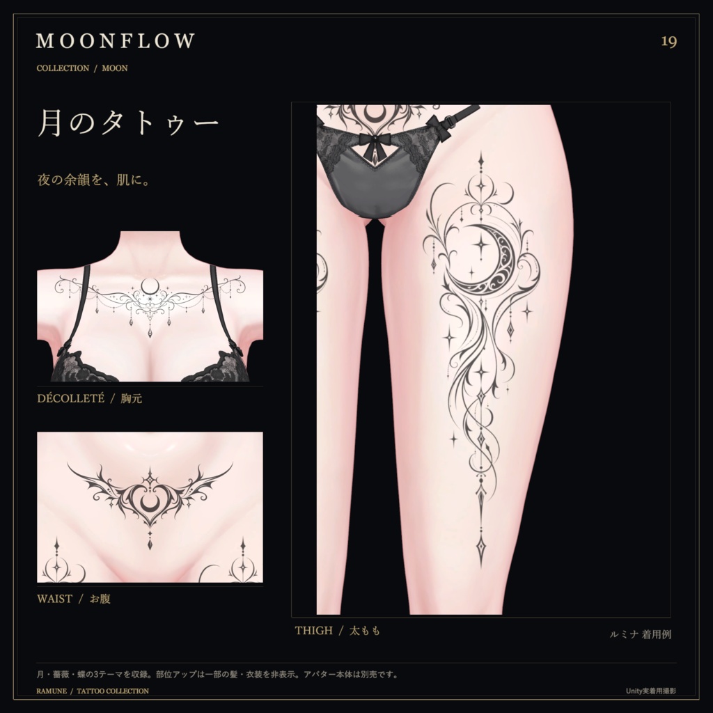 【ゆめか追加・5アバター対応】MOONFLOW|月・薔薇・蝶のタトゥー18柄【色変更・発光対応】