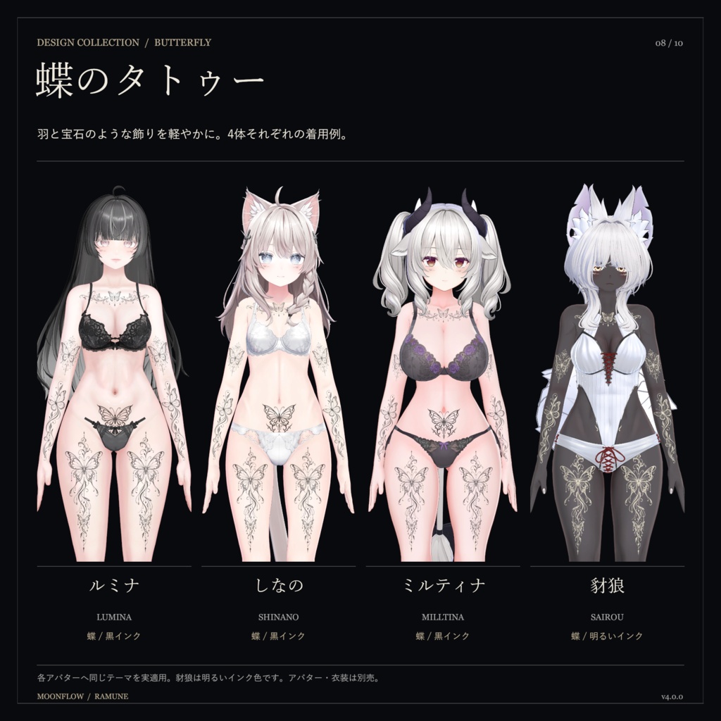 【ゆめか追加・5アバター対応】MOONFLOW|月・薔薇・蝶のタトゥー18柄【色変更・発光対応】