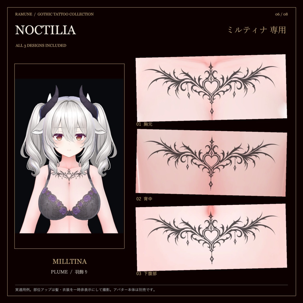 【5アバター対応・ゆめか追加】NOCTILIA|羽・夜翼・茨のゴシックタトゥー【3柄・Unity導入ツール付き】