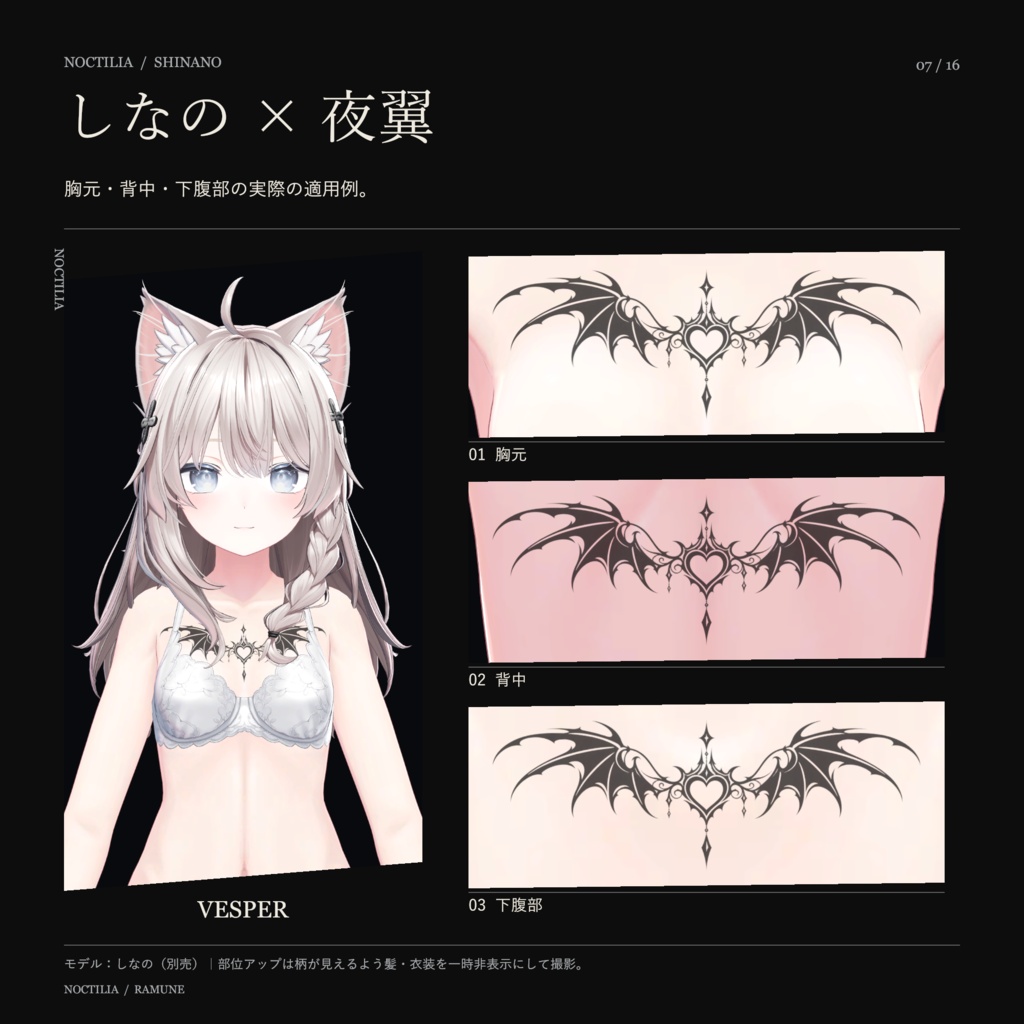 【5アバター対応・ゆめか追加】NOCTILIA|羽・夜翼・茨のゴシックタトゥー【3柄・Unity導入ツール付き】