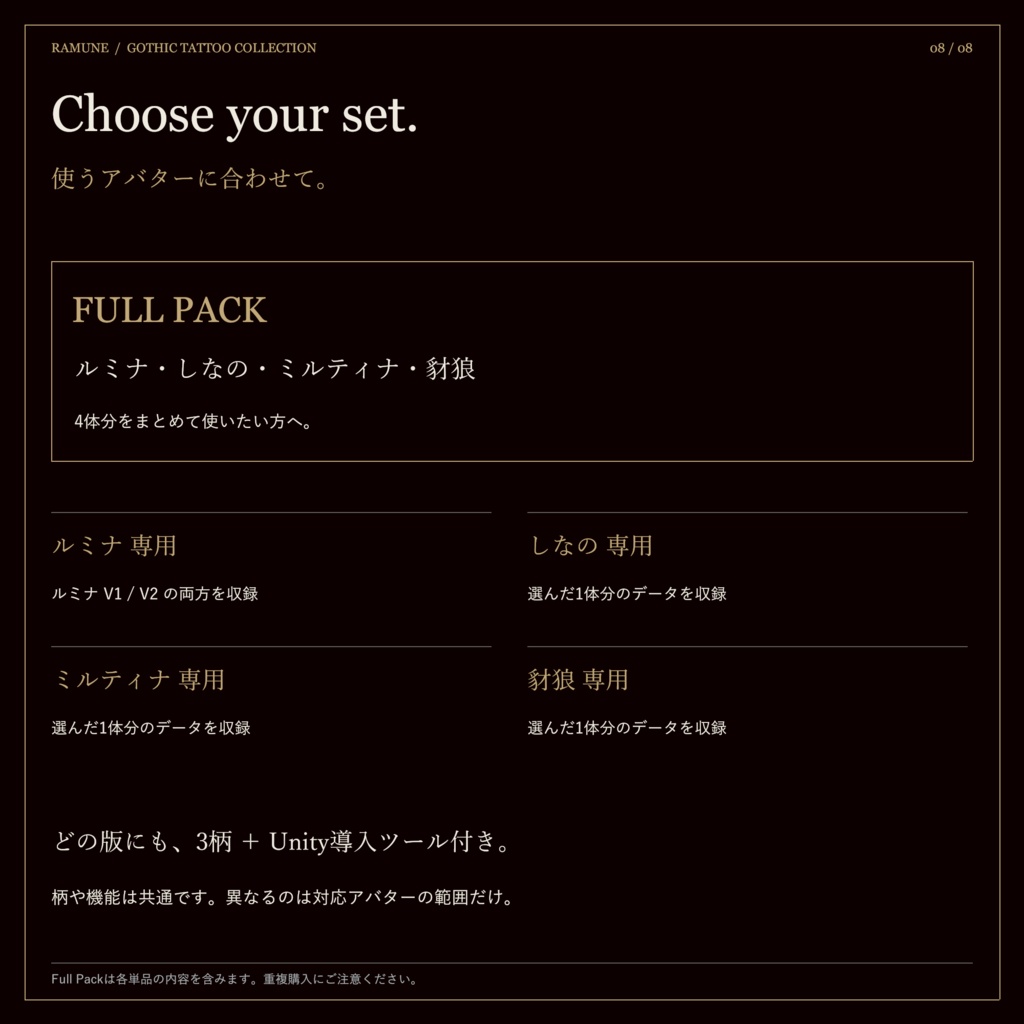 【5アバター対応・ゆめか追加】NOCTILIA|羽・夜翼・茨のゴシックタトゥー【3柄・Unity導入ツール付き】