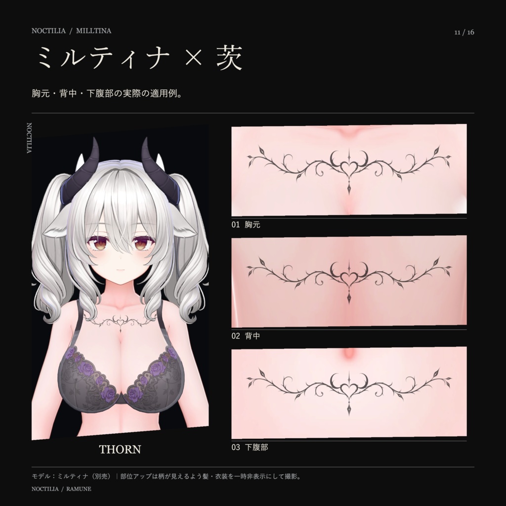 【5アバター対応・ゆめか追加】NOCTILIA|羽・夜翼・茨のゴシックタトゥー【3柄・Unity導入ツール付き】