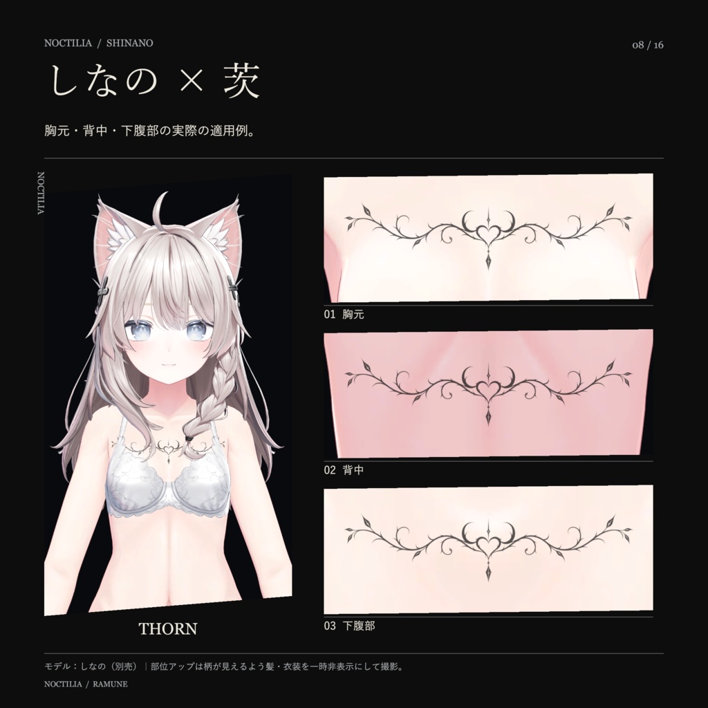 【5アバター対応・ゆめか追加】NOCTILIA|羽・夜翼・茨のゴシックタトゥー【3柄・Unity導入ツール付き】