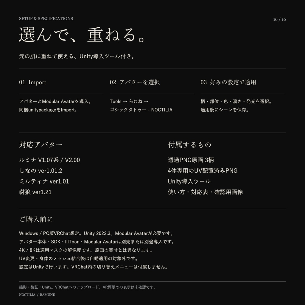 【5アバター対応・ゆめか追加】NOCTILIA|羽・夜翼・茨のゴシックタトゥー【3柄・Unity導入ツール付き】