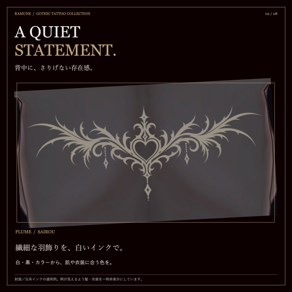 【5アバター対応・ゆめか追加】NOCTILIA|羽・夜翼・茨のゴシックタトゥー【3柄・Unity導入ツール付き】