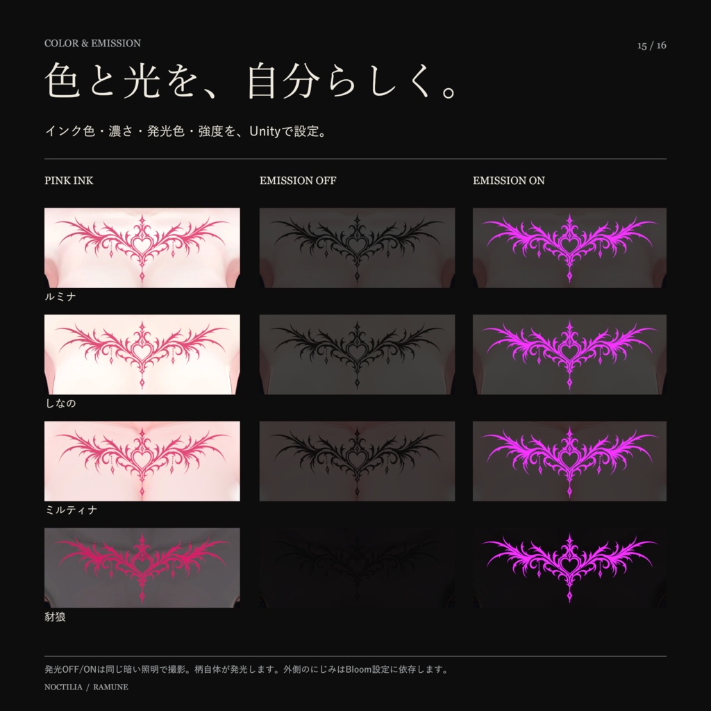 【5アバター対応・ゆめか追加】NOCTILIA|羽・夜翼・茨のゴシックタトゥー【3柄・Unity導入ツール付き】