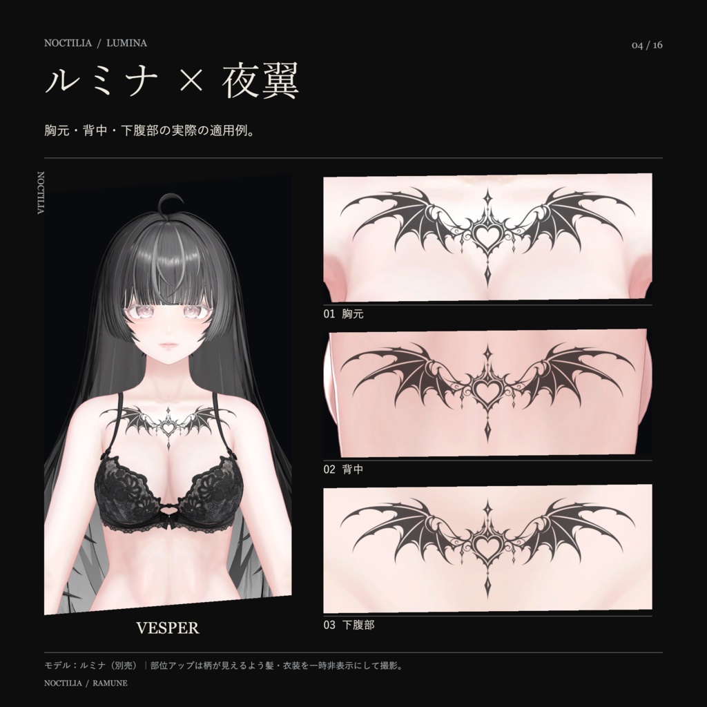 【5アバター対応・ゆめか追加】NOCTILIA|羽・夜翼・茨のゴシックタトゥー【3柄・Unity導入ツール付き】