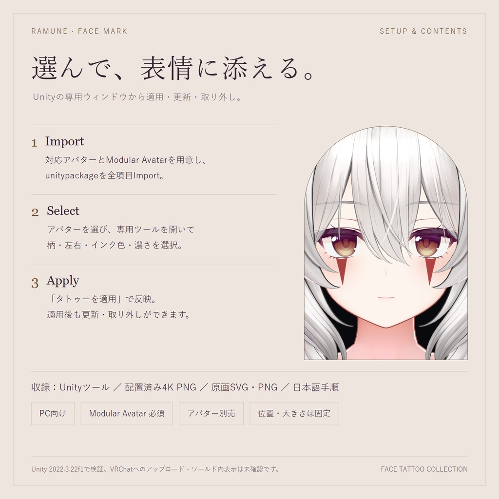 【4アバター対応/単品・Full Pack】FACE MARK|顔タトゥー5柄【ルミナ・ミルティナ・しなの・豺狼】