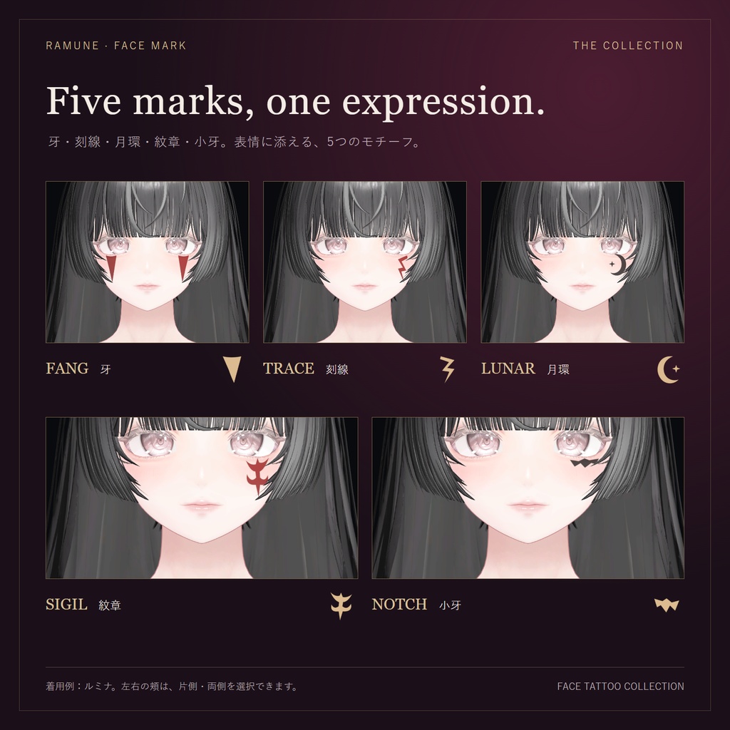【4アバター対応/単品・Full Pack】FACE MARK|顔タトゥー5柄【ルミナ・ミルティナ・しなの・豺狼】