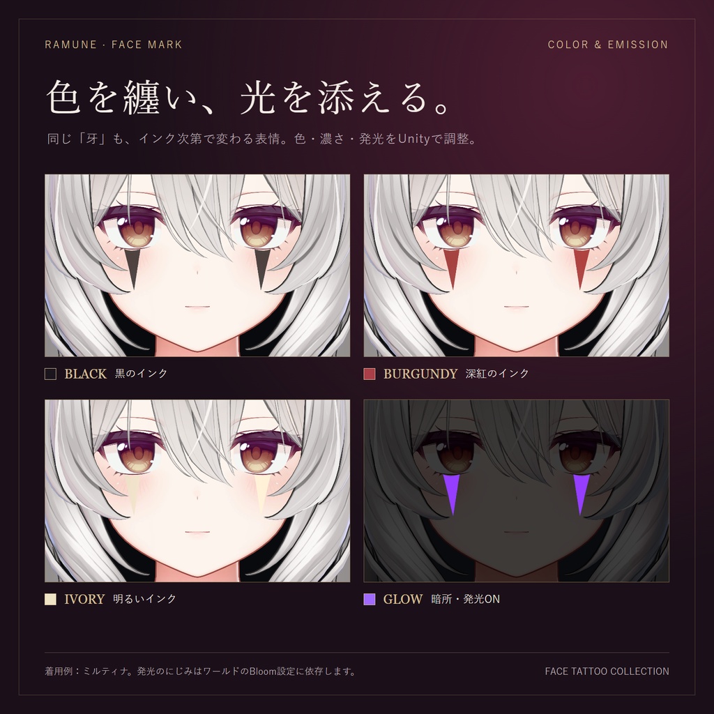 【4アバター対応/単品・Full Pack】FACE MARK|顔タトゥー5柄【ルミナ・ミルティナ・しなの・豺狼】