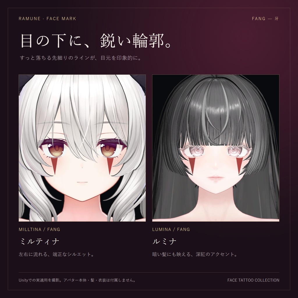 【4アバター対応/単品・Full Pack】FACE MARK|顔タトゥー5柄【ルミナ・ミルティナ・しなの・豺狼】