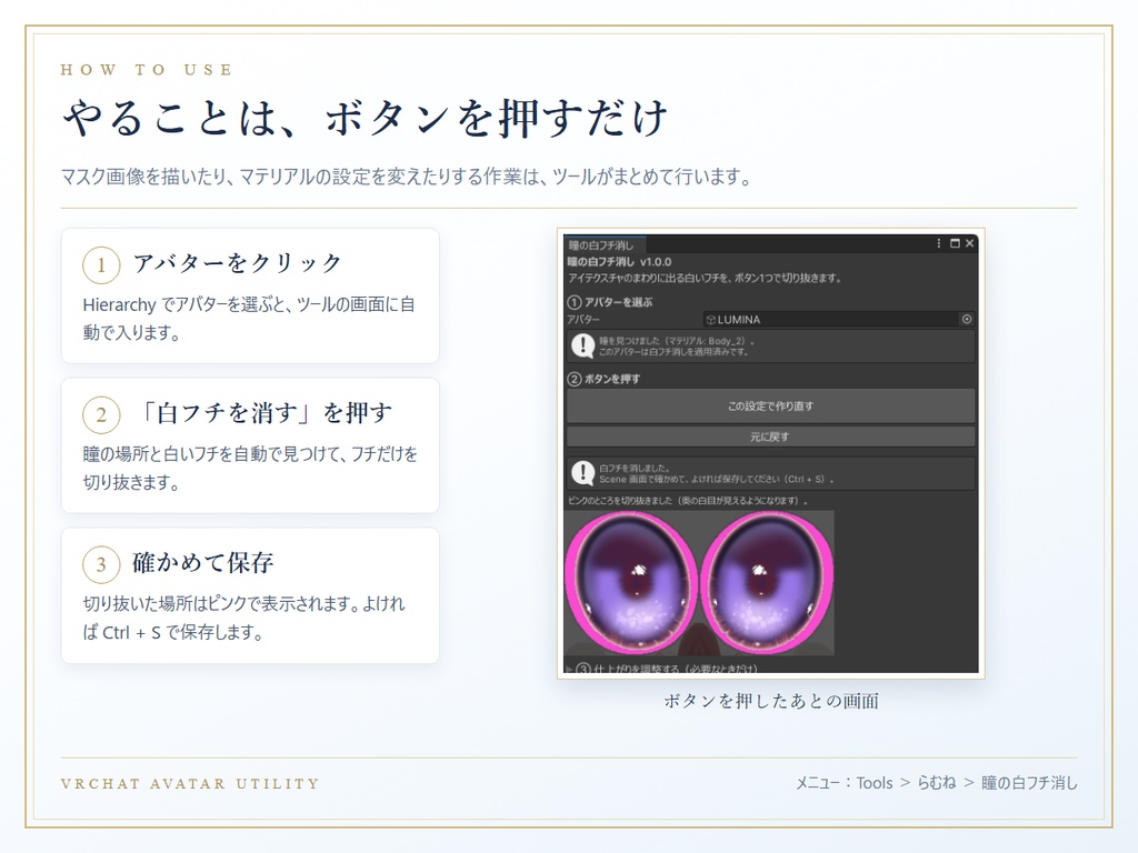【無料】瞳の白フチ消しツール