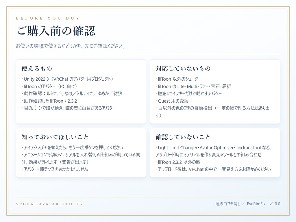 【無料】瞳の白フチ消しツール