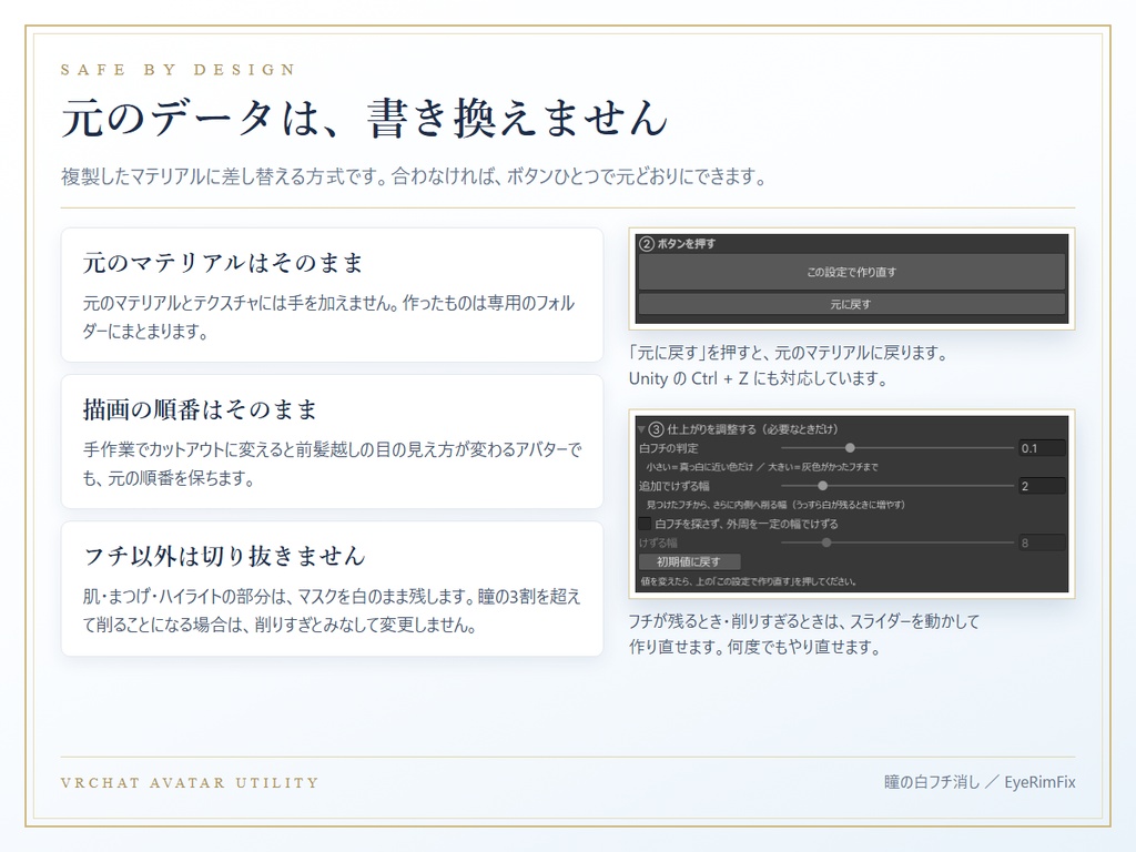 【無料】瞳の白フチ消しツール